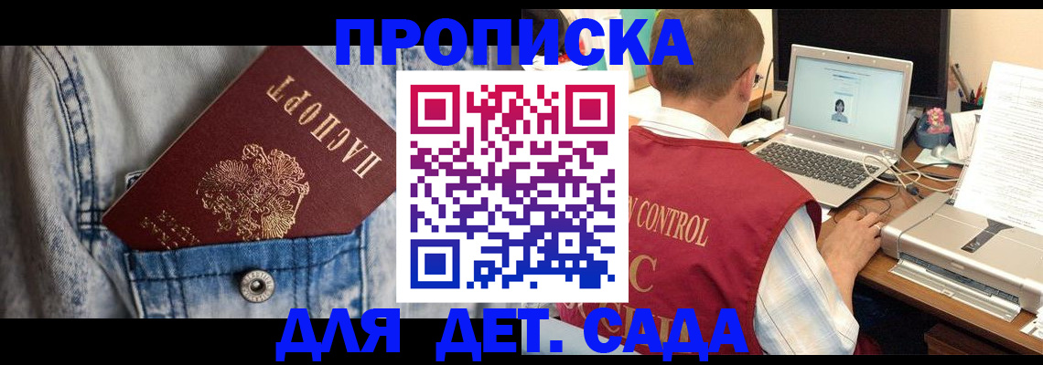 временная регистрация купить в Ногинске