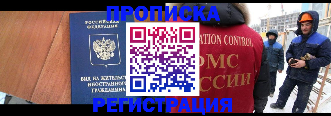 прописка штамп в Ногинске
